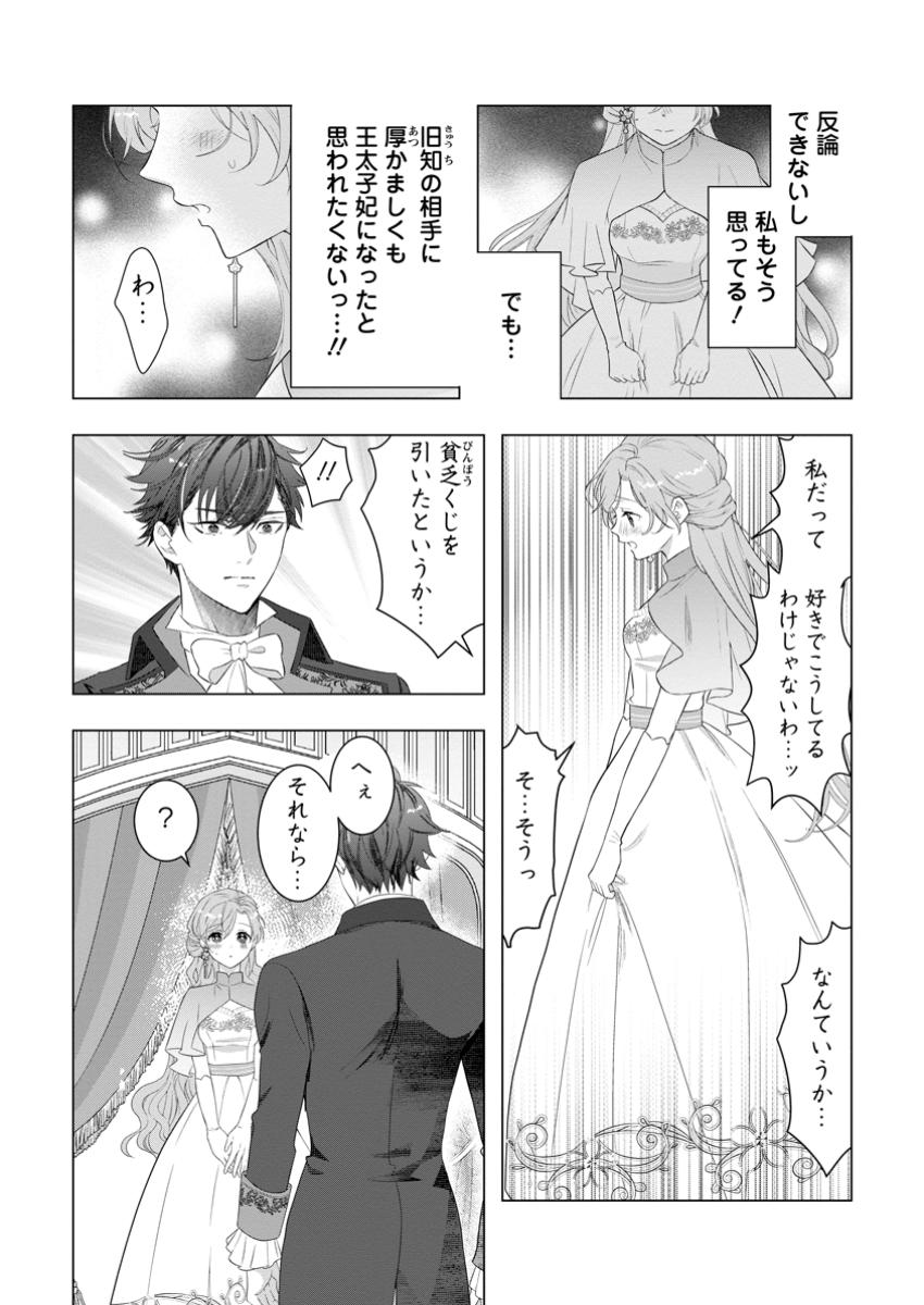Cinderella no Ane desu ga, Fuhoninagara Ouji to Kekkon suru Koto ni narimashita - Migawari Outaishi-hi wa Rikyuu de Slow Life wo Mankitsu suru - Chapter 21.3 - Page 5