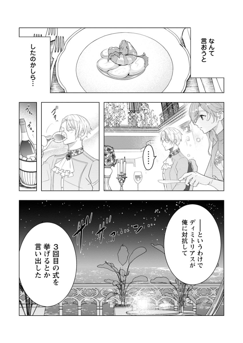 Cinderella no Ane desu ga, Fuhoninagara Ouji to Kekkon suru Koto ni narimashita - Migawari Outaishi-hi wa Rikyuu de Slow Life wo Mankitsu suru - Chapter 21.3 - Page 6