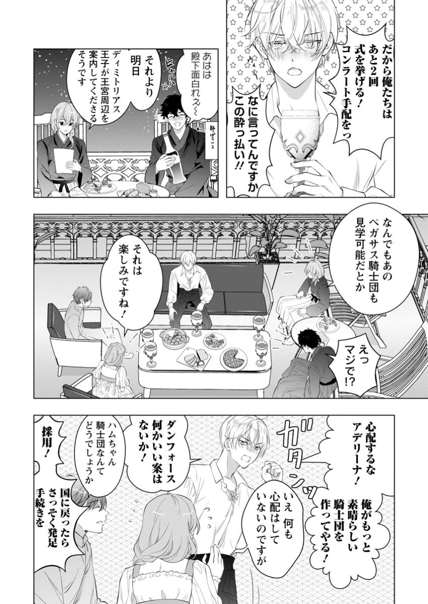 Cinderella no Ane desu ga, Fuhoninagara Ouji to Kekkon suru Koto ni narimashita - Migawari Outaishi-hi wa Rikyuu de Slow Life wo Mankitsu suru - Chapter 21.3 - Page 7
