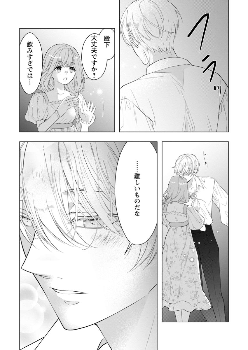 Cinderella no Ane desu ga, Fuhoninagara Ouji to Kekkon suru Koto ni narimashita - Migawari Outaishi-hi wa Rikyuu de Slow Life wo Mankitsu suru - Chapter 21.3 - Page 8