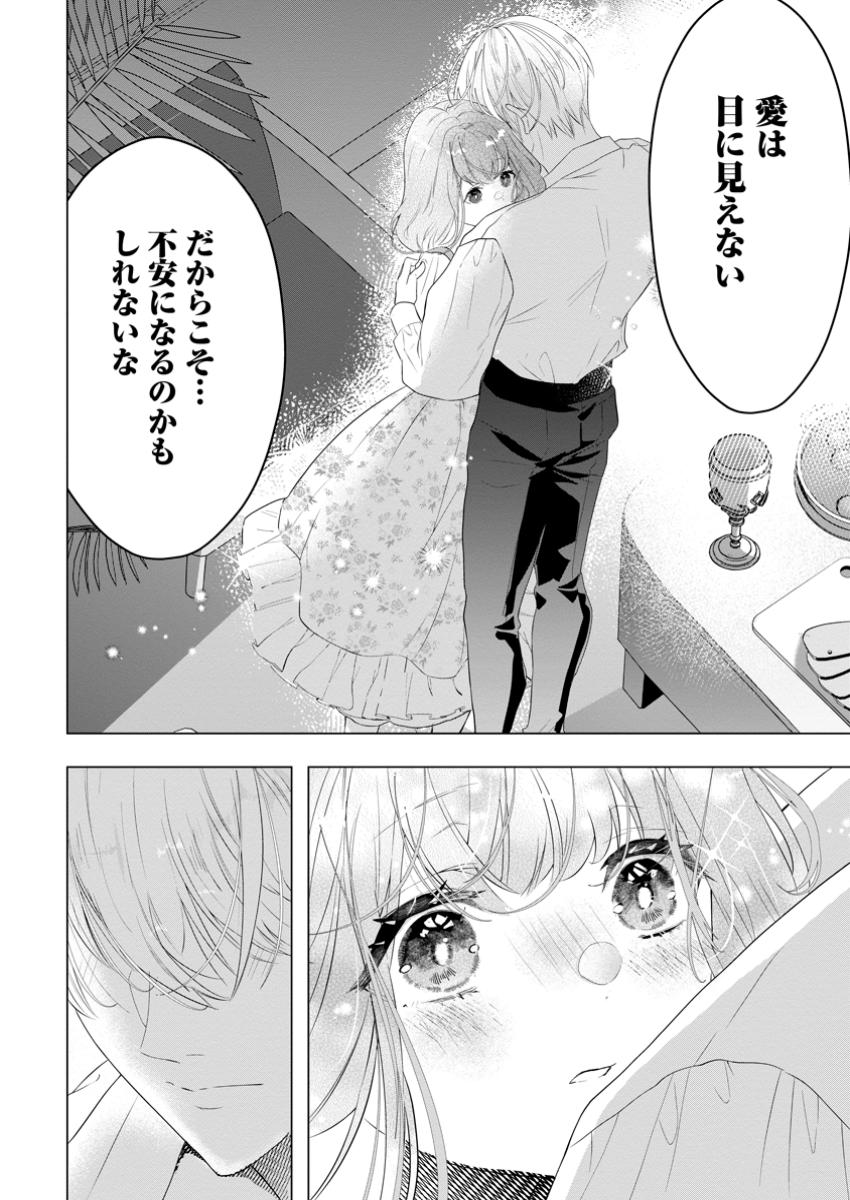 Cinderella no Ane desu ga, Fuhoninagara Ouji to Kekkon suru Koto ni narimashita - Migawari Outaishi-hi wa Rikyuu de Slow Life wo Mankitsu suru - Chapter 21.3 - Page 9