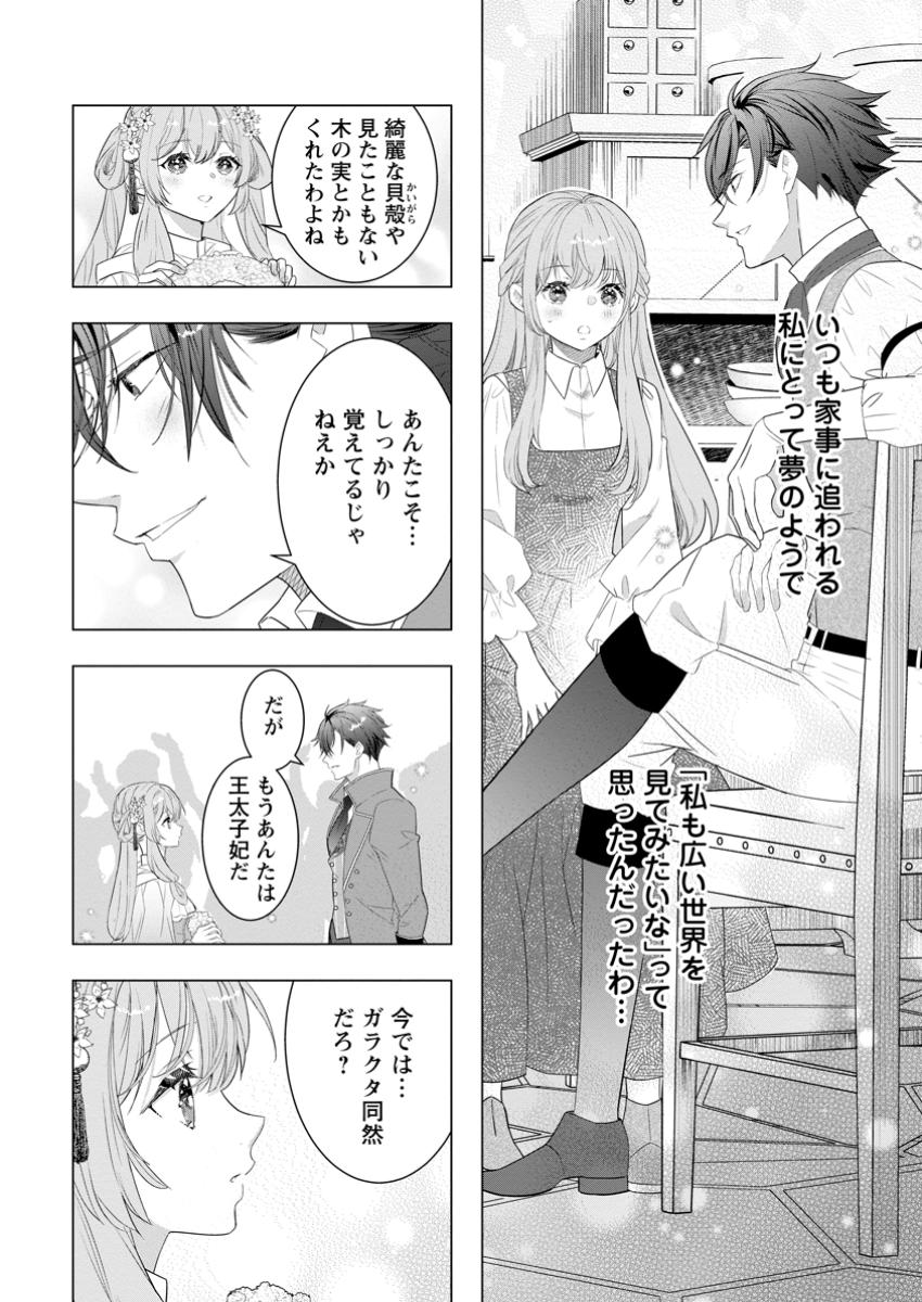 Cinderella no Ane desu ga, Fuhoninagara Ouji to Kekkon suru Koto ni narimashita - Migawari Outaishi-hi wa Rikyuu de Slow Life wo Mankitsu suru - Chapter 22.2 - Page 10