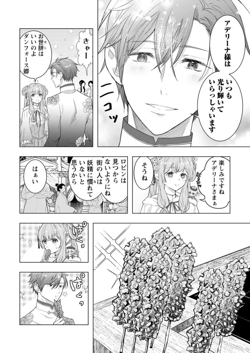 Cinderella no Ane desu ga, Fuhoninagara Ouji to Kekkon suru Koto ni narimashita - Migawari Outaishi-hi wa Rikyuu de Slow Life wo Mankitsu suru - Chapter 22.2 - Page 2