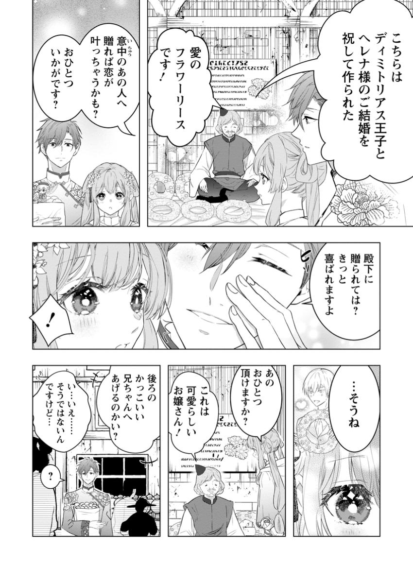 Cinderella no Ane desu ga, Fuhoninagara Ouji to Kekkon suru Koto ni narimashita - Migawari Outaishi-hi wa Rikyuu de Slow Life wo Mankitsu suru - Chapter 22.2 - Page 4