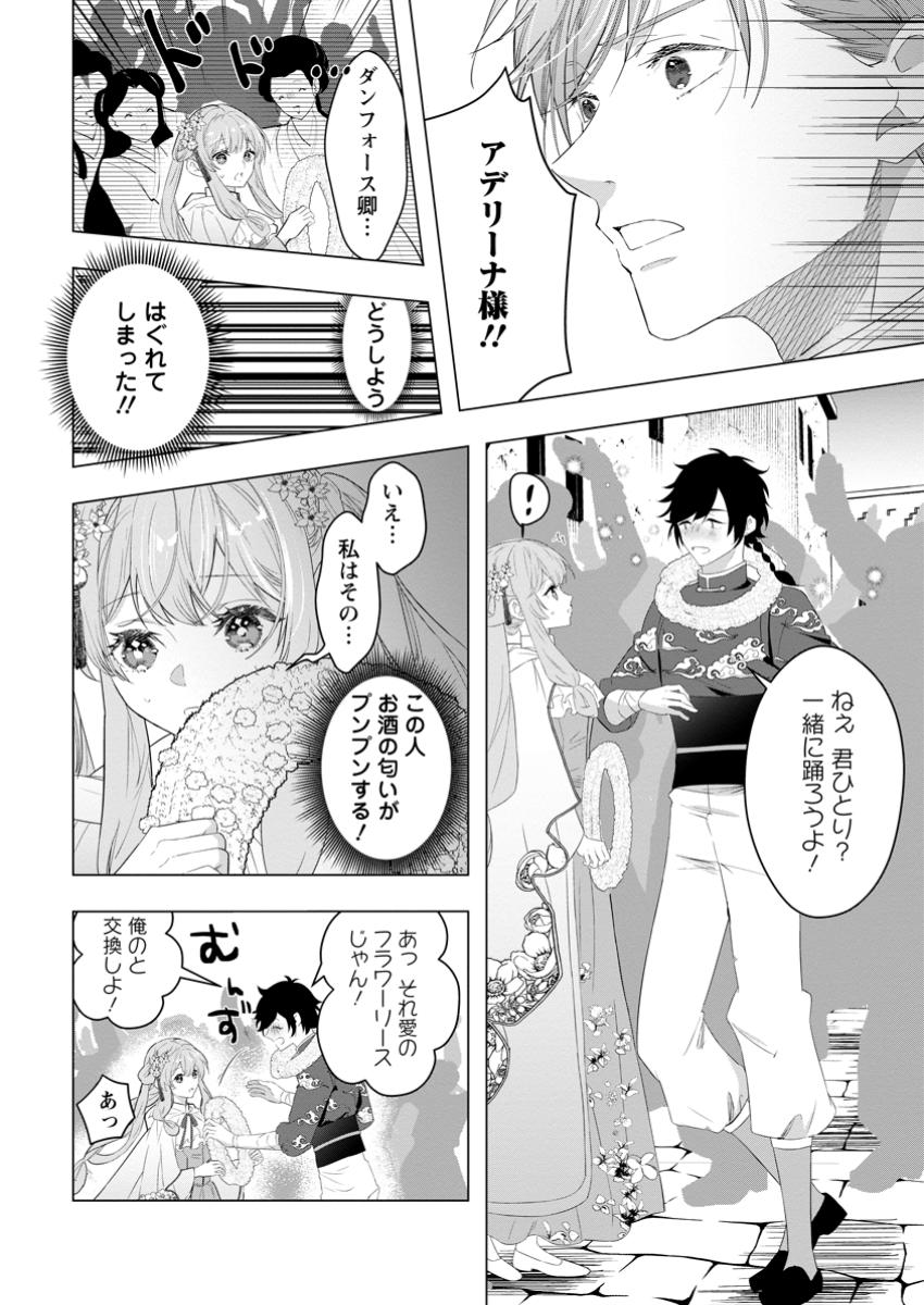 Cinderella no Ane desu ga, Fuhoninagara Ouji to Kekkon suru Koto ni narimashita - Migawari Outaishi-hi wa Rikyuu de Slow Life wo Mankitsu suru - Chapter 22.2 - Page 6