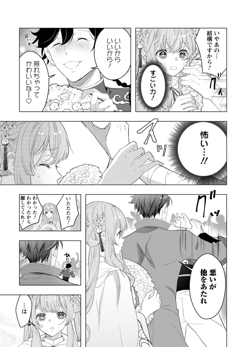 Cinderella no Ane desu ga, Fuhoninagara Ouji to Kekkon suru Koto ni narimashita - Migawari Outaishi-hi wa Rikyuu de Slow Life wo Mankitsu suru - Chapter 22.2 - Page 7