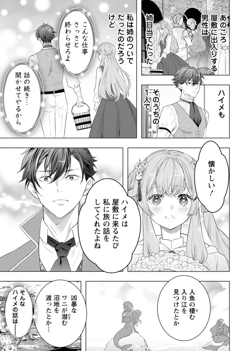 Cinderella no Ane desu ga, Fuhoninagara Ouji to Kekkon suru Koto ni narimashita - Migawari Outaishi-hi wa Rikyuu de Slow Life wo Mankitsu suru - Chapter 22.2 - Page 9