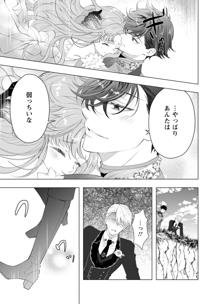 Cinderella no Ane desu ga, Fuhoninagara Ouji to Kekkon suru Koto ni narimashita - Migawari Outaishi-hi wa Rikyuu de Slow Life wo Mankitsu suru - Chapter 23.3 - Page 1