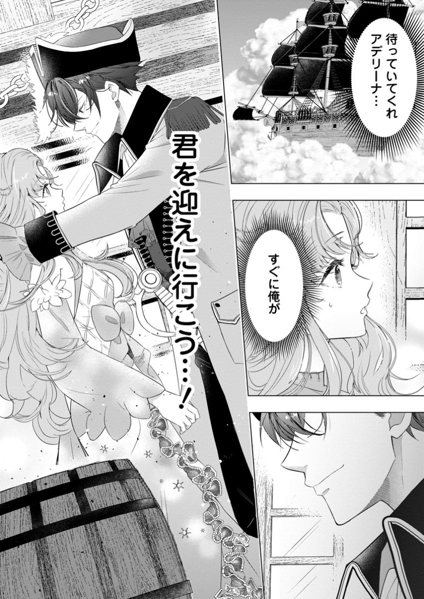 Cinderella no Ane desu ga, Fuhoninagara Ouji to Kekkon suru Koto ni narimashita - Migawari Outaishi-hi wa Rikyuu de Slow Life wo Mankitsu suru - Chapter 23.3 - Page 10