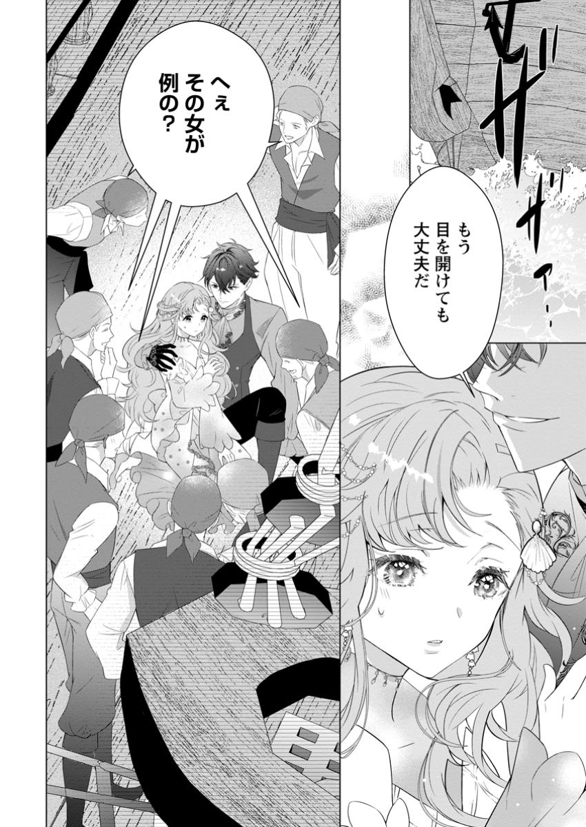 Cinderella no Ane desu ga, Fuhoninagara Ouji to Kekkon suru Koto ni narimashita - Migawari Outaishi-hi wa Rikyuu de Slow Life wo Mankitsu suru - Chapter 23.3 - Page 2