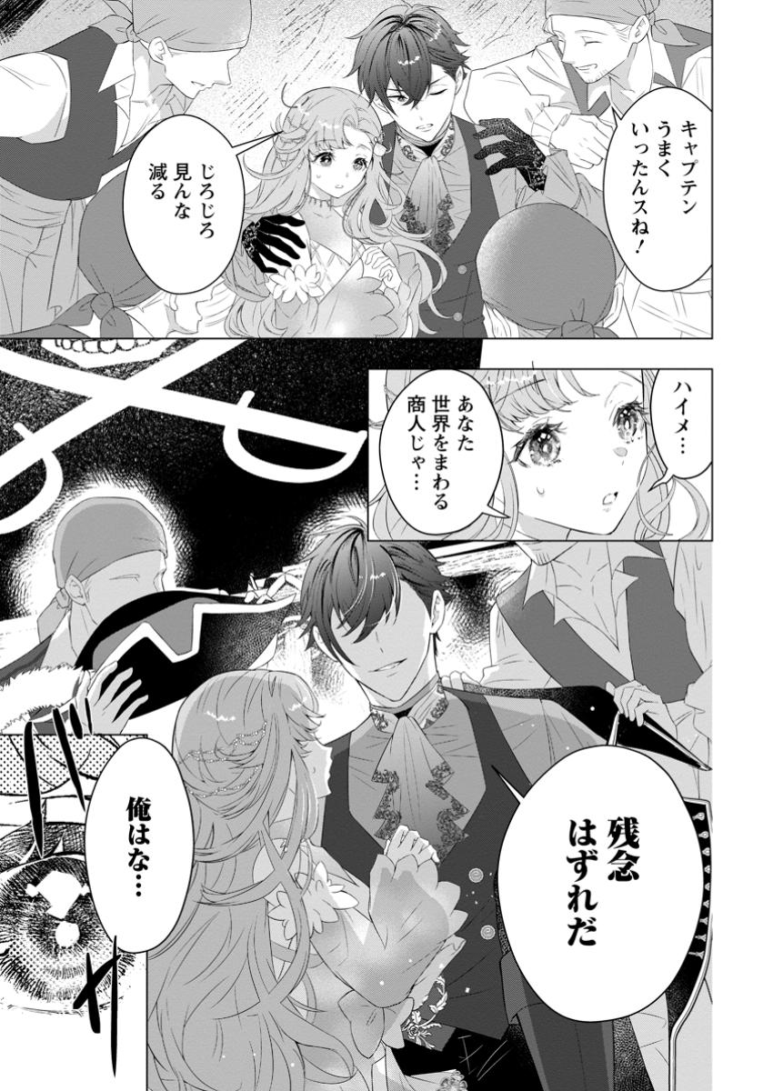 Cinderella no Ane desu ga, Fuhoninagara Ouji to Kekkon suru Koto ni narimashita - Migawari Outaishi-hi wa Rikyuu de Slow Life wo Mankitsu suru - Chapter 23.3 - Page 3