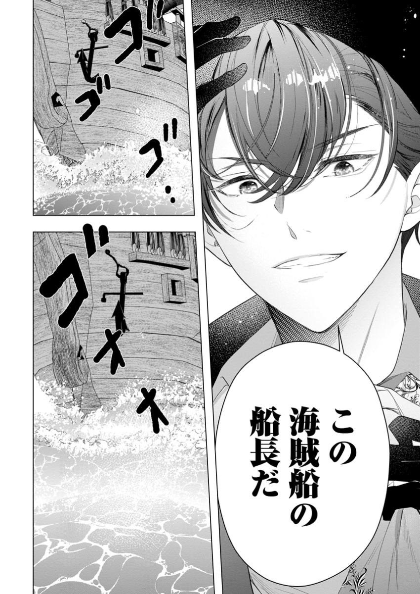 Cinderella no Ane desu ga, Fuhoninagara Ouji to Kekkon suru Koto ni narimashita - Migawari Outaishi-hi wa Rikyuu de Slow Life wo Mankitsu suru - Chapter 23.3 - Page 4