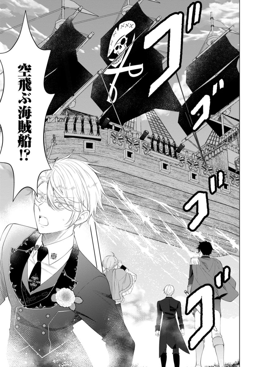 Cinderella no Ane desu ga, Fuhoninagara Ouji to Kekkon suru Koto ni narimashita - Migawari Outaishi-hi wa Rikyuu de Slow Life wo Mankitsu suru - Chapter 23.3 - Page 5