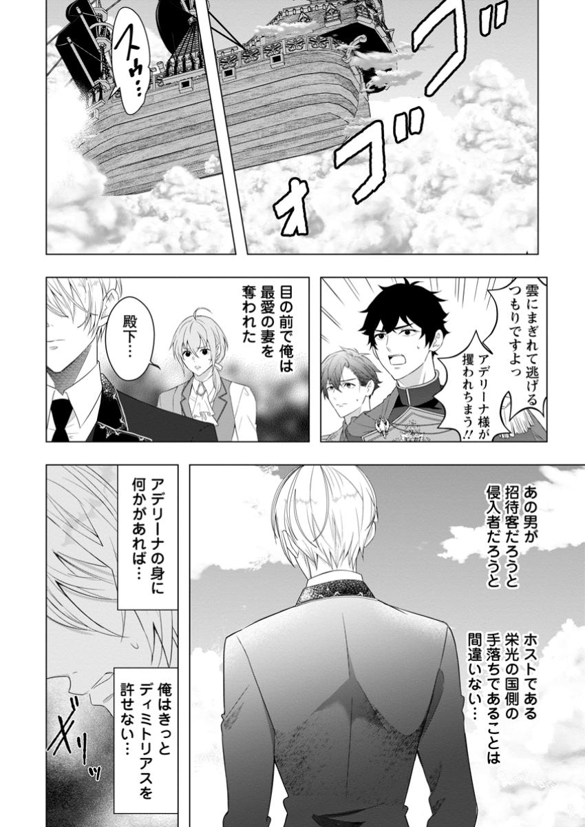 Cinderella no Ane desu ga, Fuhoninagara Ouji to Kekkon suru Koto ni narimashita - Migawari Outaishi-hi wa Rikyuu de Slow Life wo Mankitsu suru - Chapter 23.3 - Page 6