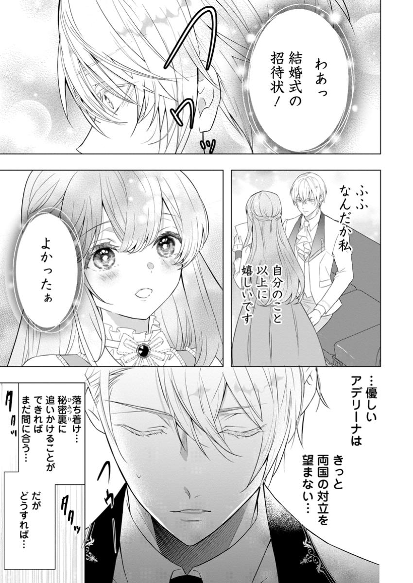 Cinderella no Ane desu ga, Fuhoninagara Ouji to Kekkon suru Koto ni narimashita - Migawari Outaishi-hi wa Rikyuu de Slow Life wo Mankitsu suru - Chapter 23.3 - Page 7