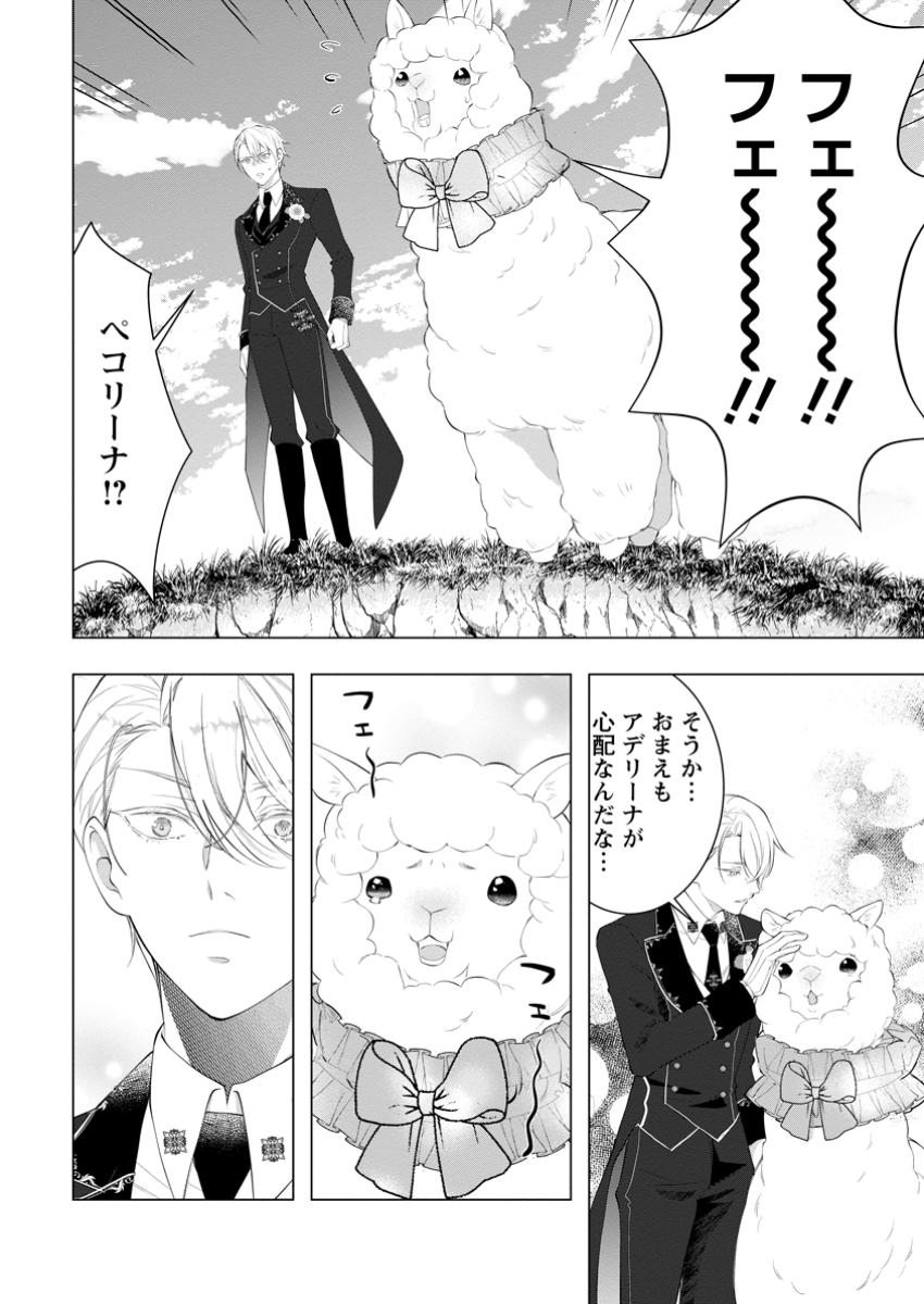 Cinderella no Ane desu ga, Fuhoninagara Ouji to Kekkon suru Koto ni narimashita - Migawari Outaishi-hi wa Rikyuu de Slow Life wo Mankitsu suru - Chapter 23.3 - Page 8