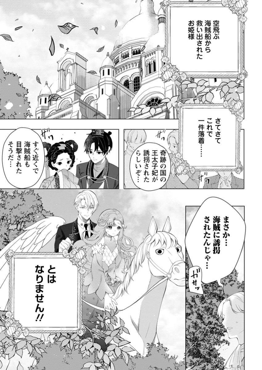 Cinderella no Ane desu ga, Fuhoninagara Ouji to Kekkon suru Koto ni narimashita - Migawari Outaishi-hi wa Rikyuu de Slow Life wo Mankitsu suru - Chapter 25.1 - Page 1