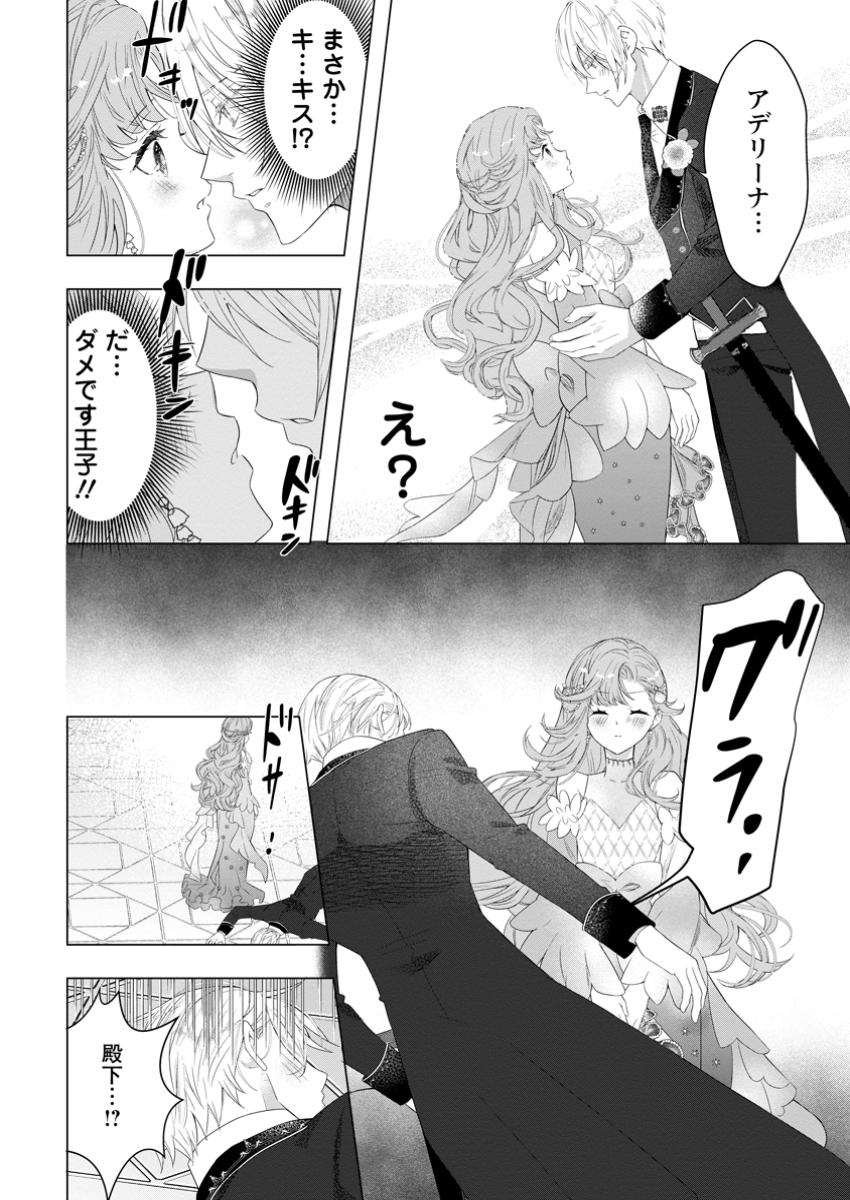 Cinderella no Ane desu ga, Fuhoninagara Ouji to Kekkon suru Koto ni narimashita - Migawari Outaishi-hi wa Rikyuu de Slow Life wo Mankitsu suru - Chapter 25.1 - Page 10