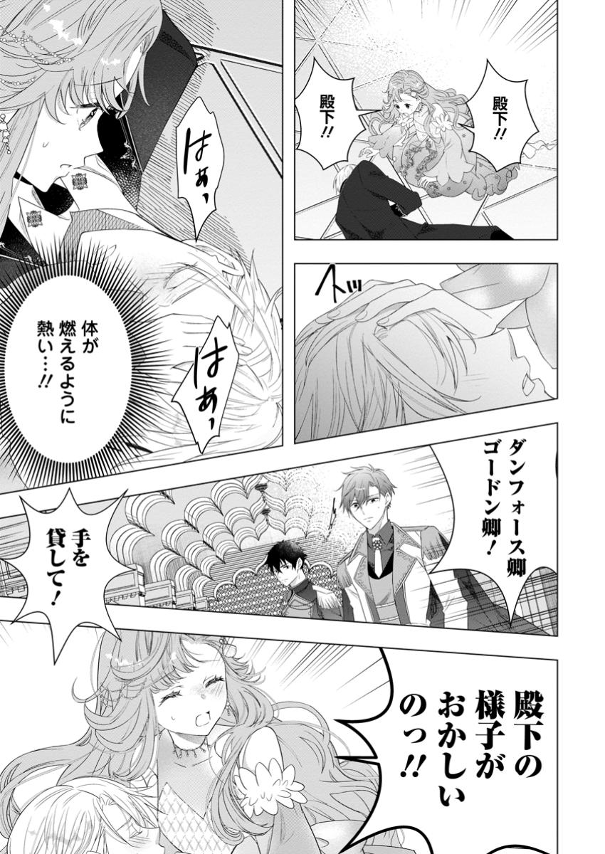 Cinderella no Ane desu ga, Fuhoninagara Ouji to Kekkon suru Koto ni narimashita - Migawari Outaishi-hi wa Rikyuu de Slow Life wo Mankitsu suru - Chapter 25.1 - Page 11