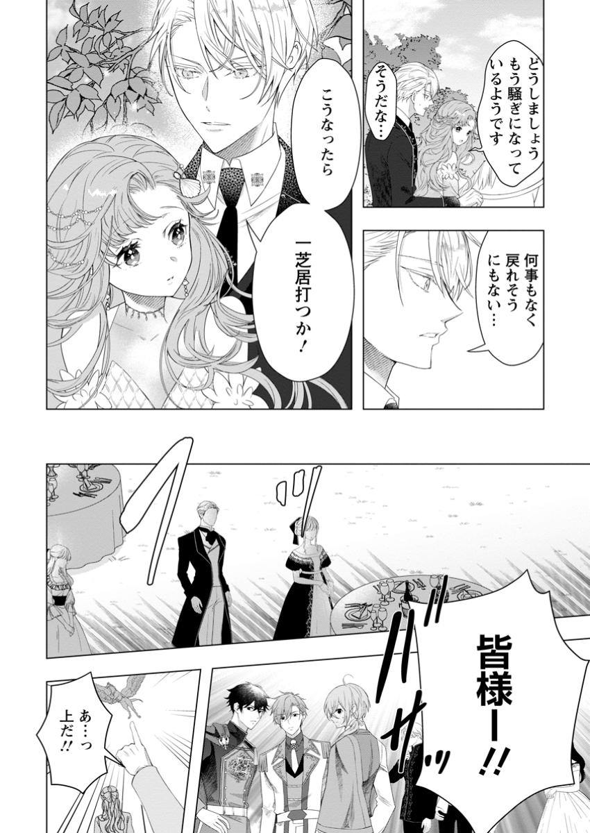 Cinderella no Ane desu ga, Fuhoninagara Ouji to Kekkon suru Koto ni narimashita - Migawari Outaishi-hi wa Rikyuu de Slow Life wo Mankitsu suru - Chapter 25.1 - Page 2