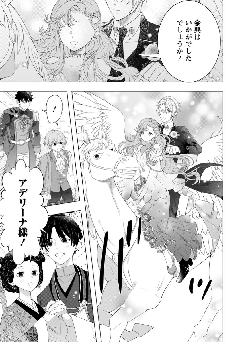 Cinderella no Ane desu ga, Fuhoninagara Ouji to Kekkon suru Koto ni narimashita - Migawari Outaishi-hi wa Rikyuu de Slow Life wo Mankitsu suru - Chapter 25.1 - Page 3