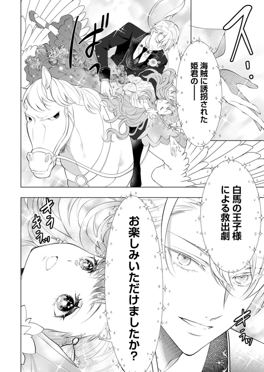 Cinderella no Ane desu ga, Fuhoninagara Ouji to Kekkon suru Koto ni narimashita - Migawari Outaishi-hi wa Rikyuu de Slow Life wo Mankitsu suru - Chapter 25.1 - Page 4
