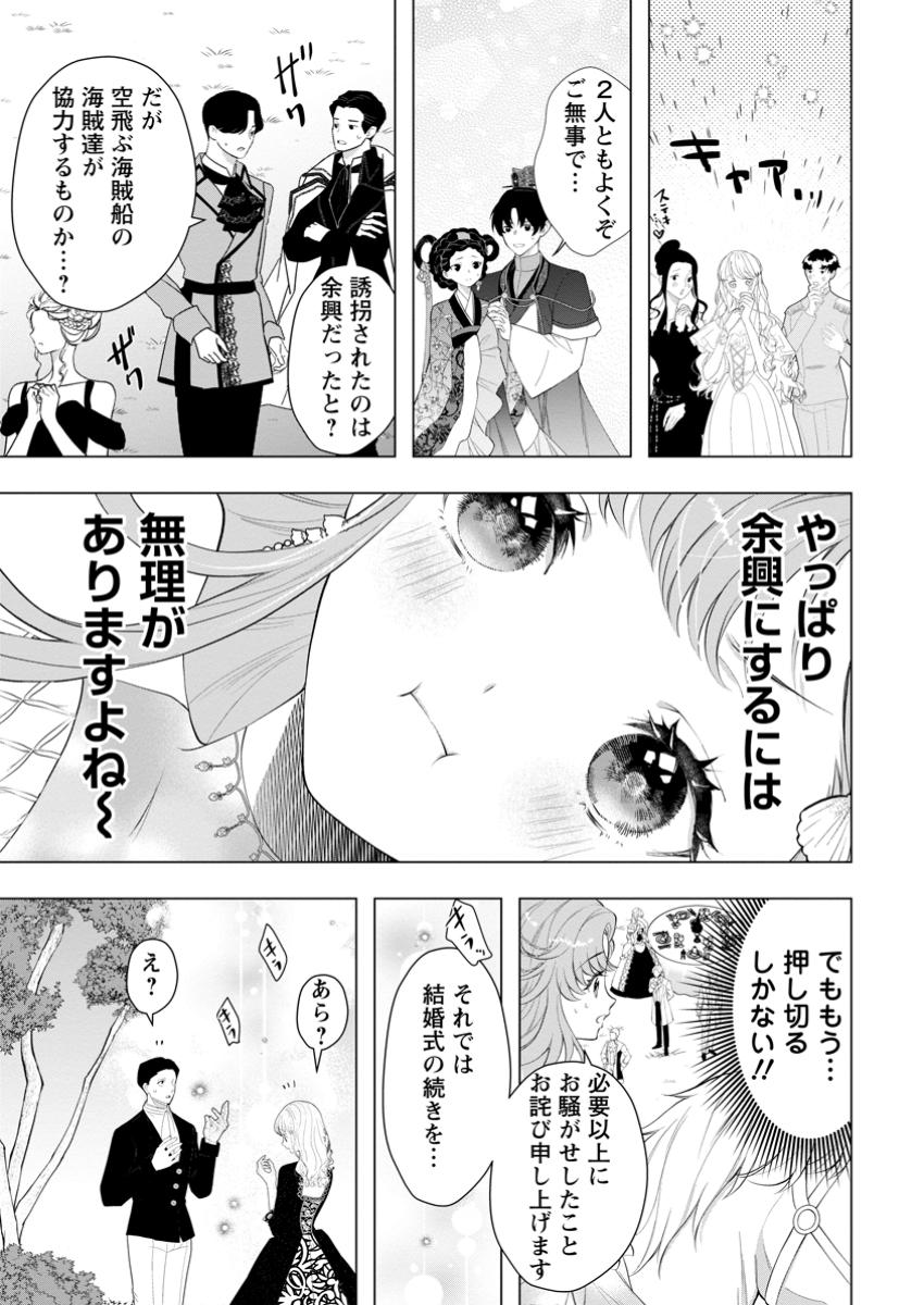 Cinderella no Ane desu ga, Fuhoninagara Ouji to Kekkon suru Koto ni narimashita - Migawari Outaishi-hi wa Rikyuu de Slow Life wo Mankitsu suru - Chapter 25.1 - Page 5