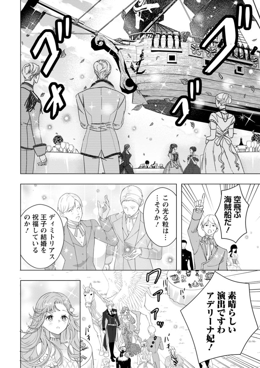 Cinderella no Ane desu ga, Fuhoninagara Ouji to Kekkon suru Koto ni narimashita - Migawari Outaishi-hi wa Rikyuu de Slow Life wo Mankitsu suru - Chapter 25.1 - Page 6