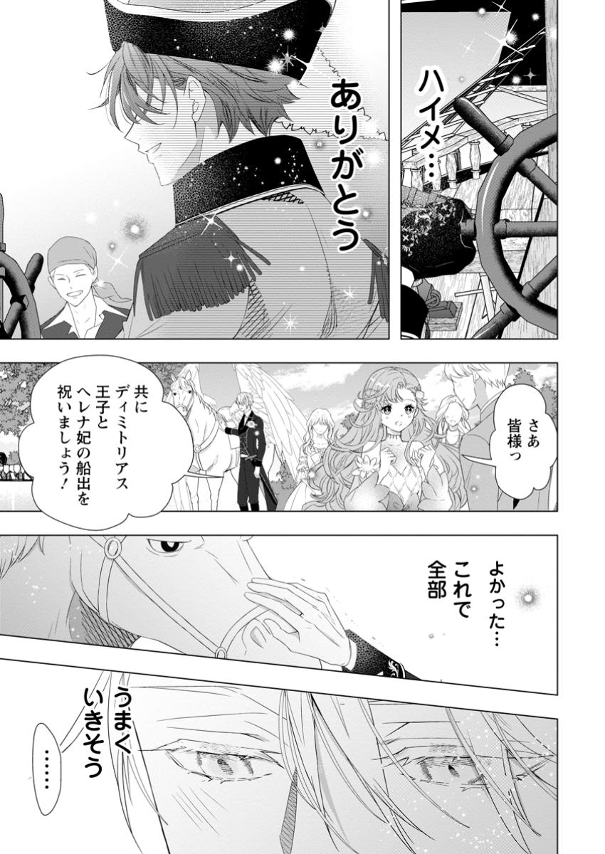 Cinderella no Ane desu ga, Fuhoninagara Ouji to Kekkon suru Koto ni narimashita - Migawari Outaishi-hi wa Rikyuu de Slow Life wo Mankitsu suru - Chapter 25.1 - Page 7