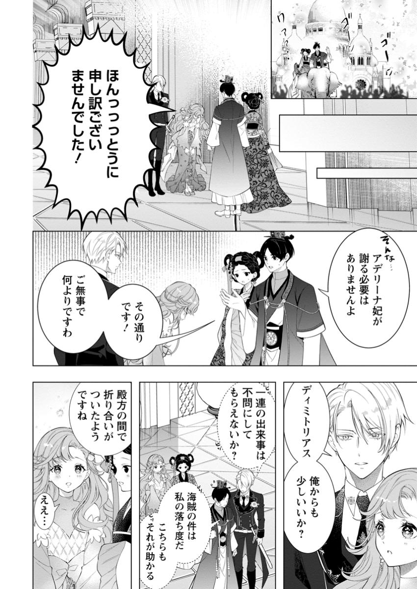 Cinderella no Ane desu ga, Fuhoninagara Ouji to Kekkon suru Koto ni narimashita - Migawari Outaishi-hi wa Rikyuu de Slow Life wo Mankitsu suru - Chapter 25.1 - Page 8