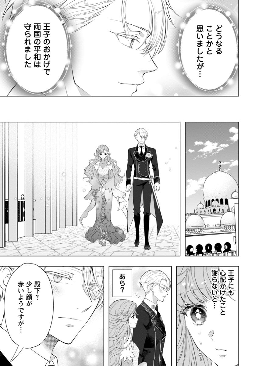 Cinderella no Ane desu ga, Fuhoninagara Ouji to Kekkon suru Koto ni narimashita - Migawari Outaishi-hi wa Rikyuu de Slow Life wo Mankitsu suru - Chapter 25.1 - Page 9