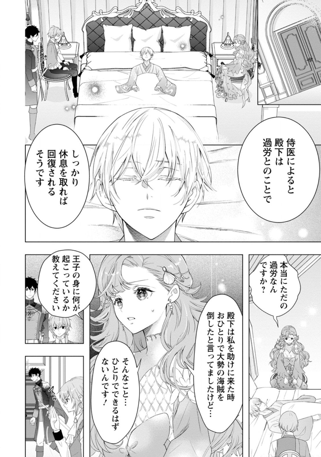 Cinderella no Ane desu ga, Fuhoninagara Ouji to Kekkon suru Koto ni narimashita - Migawari Outaishi-hi wa Rikyuu de Slow Life wo Mankitsu suru - Chapter 25.2 - Page 1