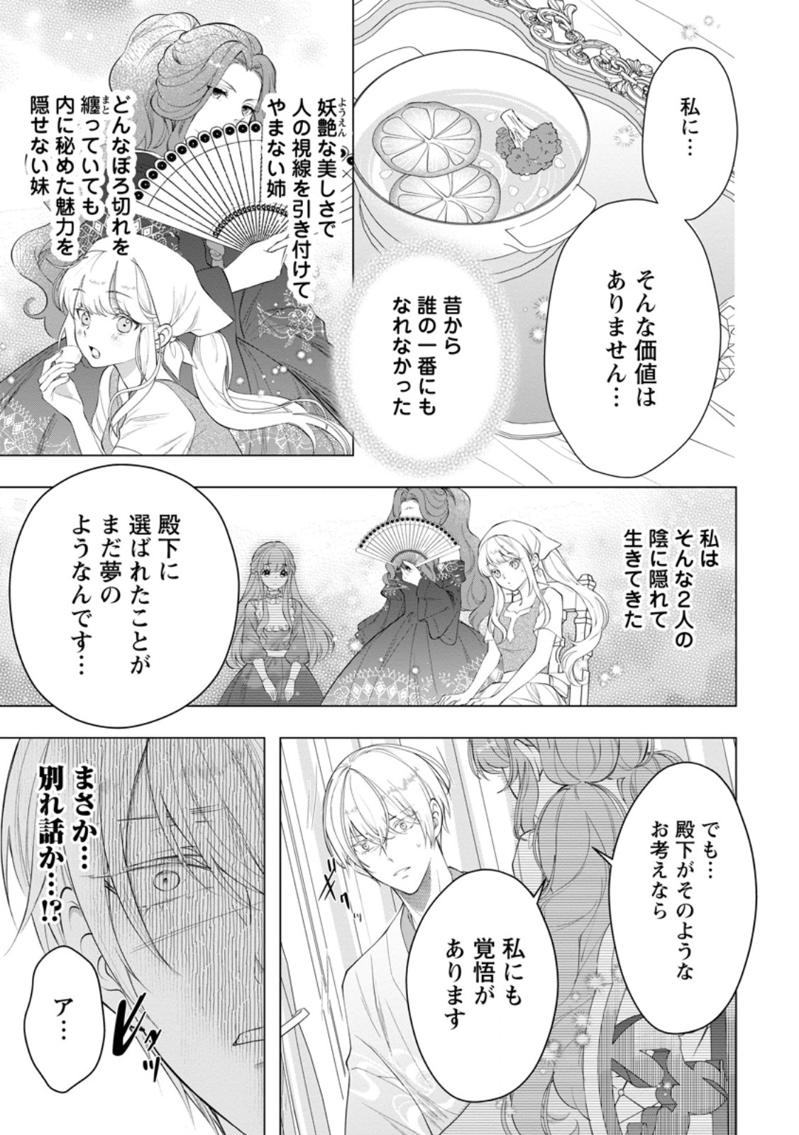 Cinderella no Ane desu ga, Fuhoninagara Ouji to Kekkon suru Koto ni narimashita - Migawari Outaishi-hi wa Rikyuu de Slow Life wo Mankitsu suru - Chapter 25.2 - Page 10
