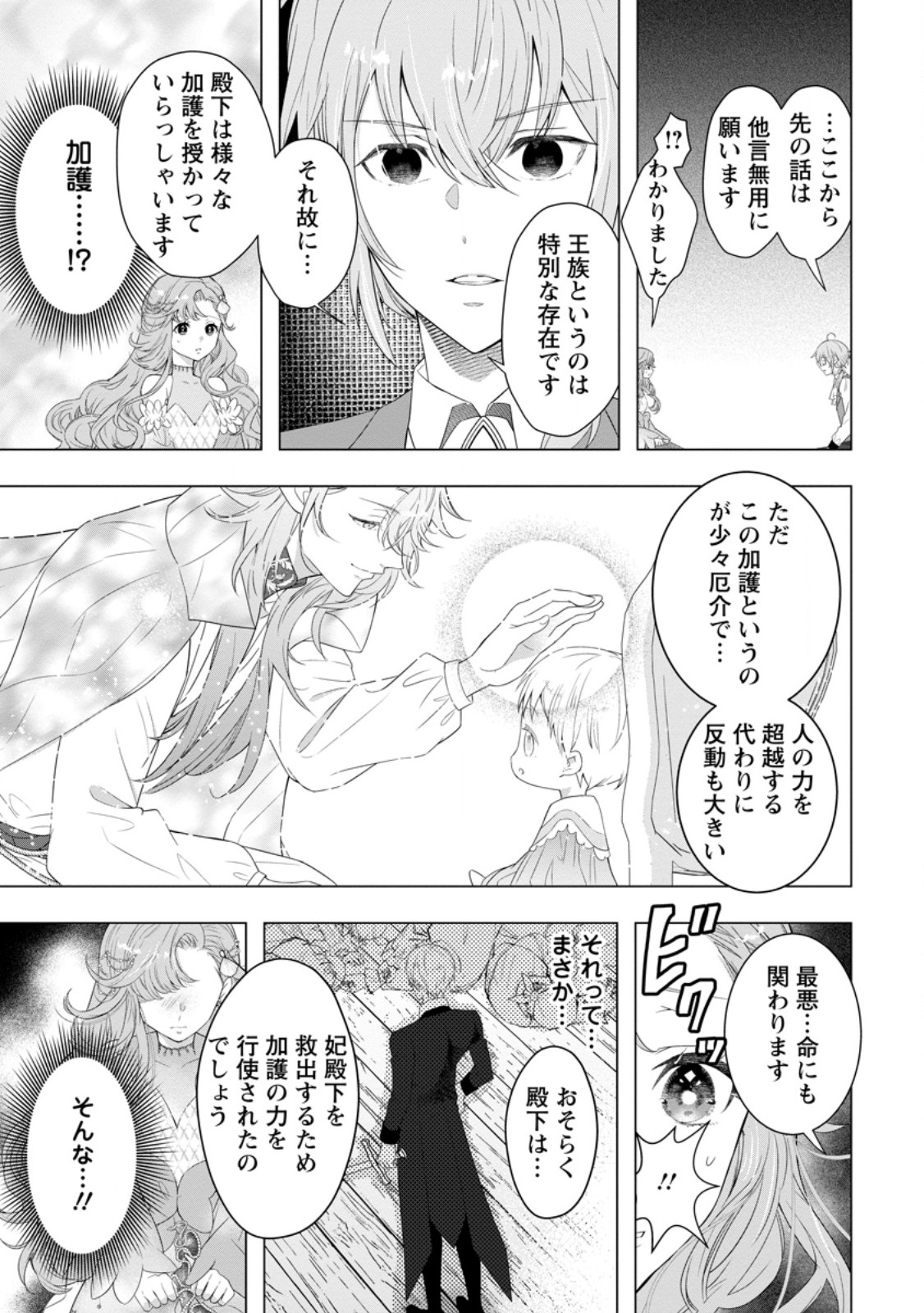 Cinderella no Ane desu ga, Fuhoninagara Ouji to Kekkon suru Koto ni narimashita - Migawari Outaishi-hi wa Rikyuu de Slow Life wo Mankitsu suru - Chapter 25.2 - Page 2