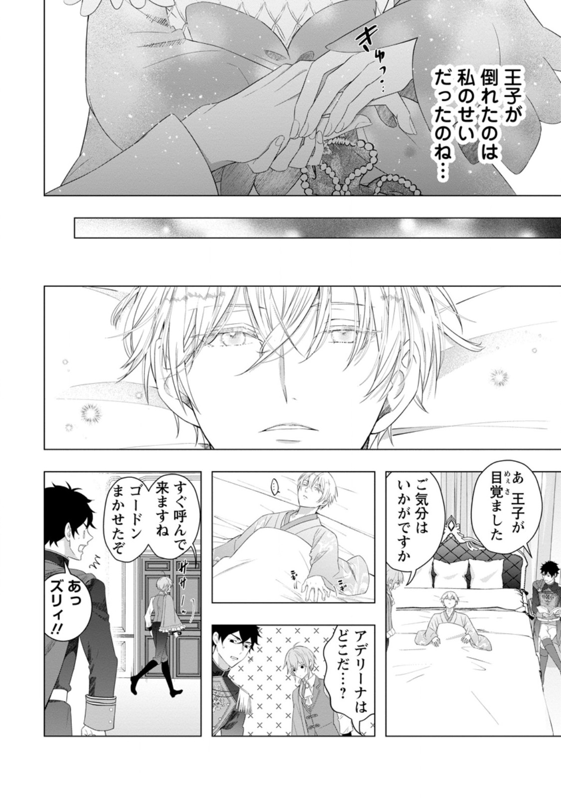 Cinderella no Ane desu ga, Fuhoninagara Ouji to Kekkon suru Koto ni narimashita - Migawari Outaishi-hi wa Rikyuu de Slow Life wo Mankitsu suru - Chapter 25.2 - Page 3
