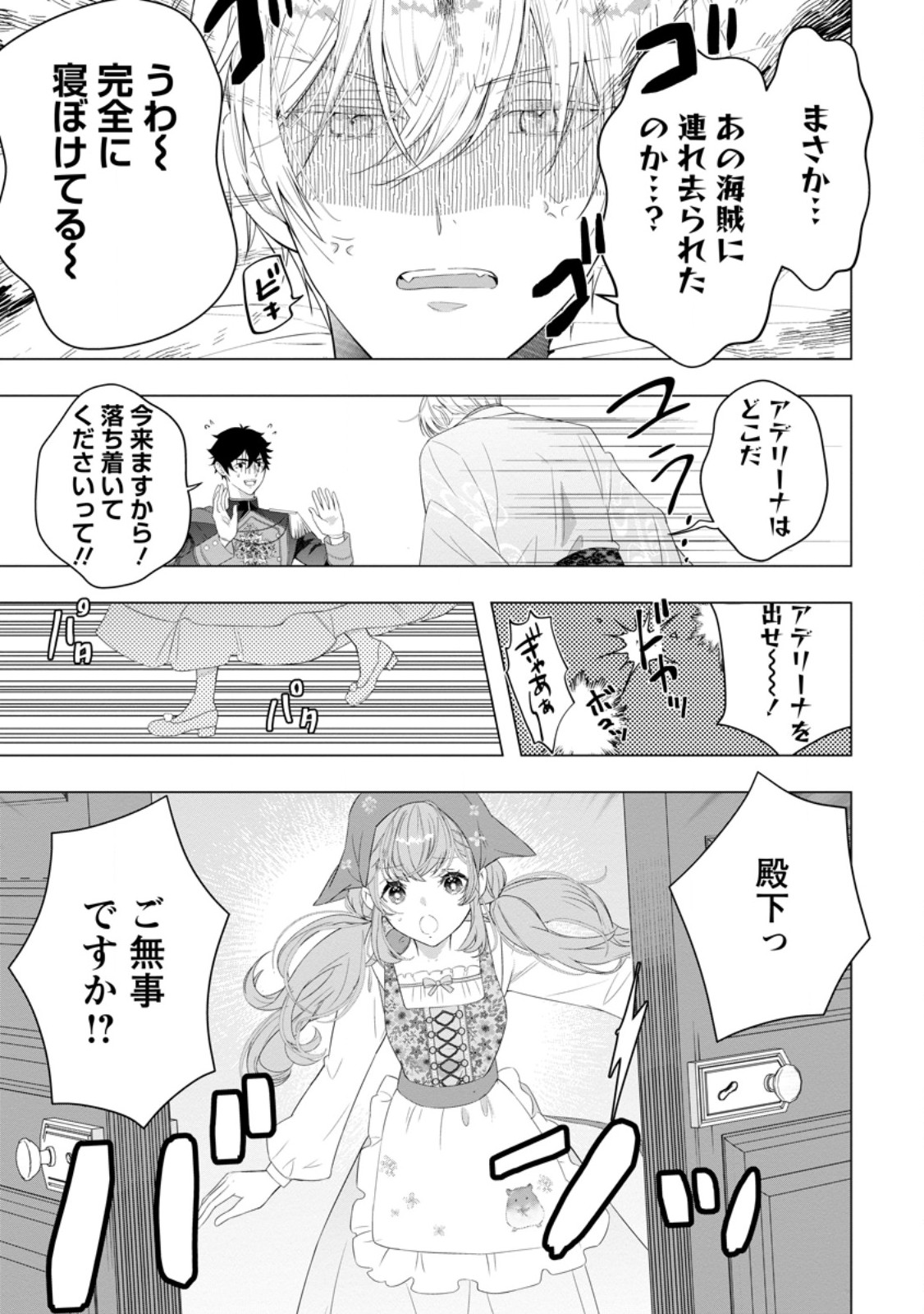 Cinderella no Ane desu ga, Fuhoninagara Ouji to Kekkon suru Koto ni narimashita - Migawari Outaishi-hi wa Rikyuu de Slow Life wo Mankitsu suru - Chapter 25.2 - Page 4