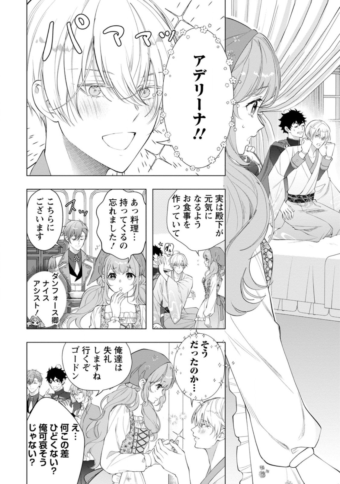 Cinderella no Ane desu ga, Fuhoninagara Ouji to Kekkon suru Koto ni narimashita - Migawari Outaishi-hi wa Rikyuu de Slow Life wo Mankitsu suru - Chapter 25.2 - Page 5