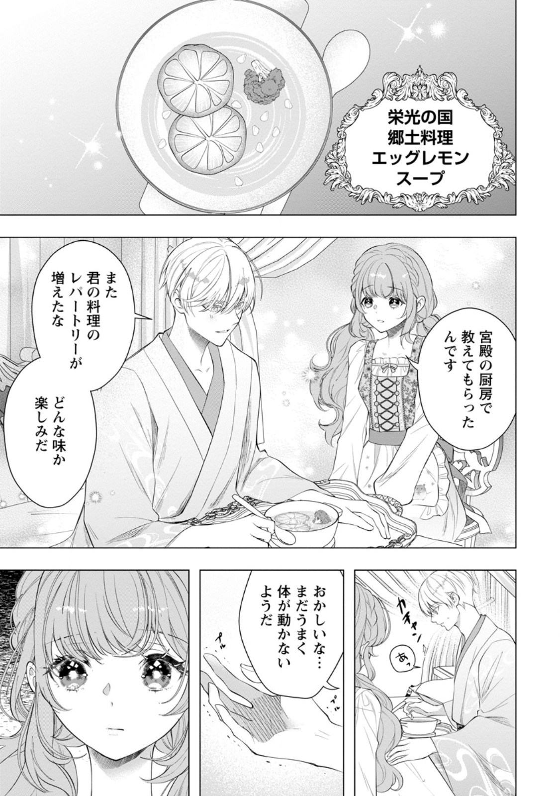 Cinderella no Ane desu ga, Fuhoninagara Ouji to Kekkon suru Koto ni narimashita - Migawari Outaishi-hi wa Rikyuu de Slow Life wo Mankitsu suru - Chapter 25.2 - Page 6