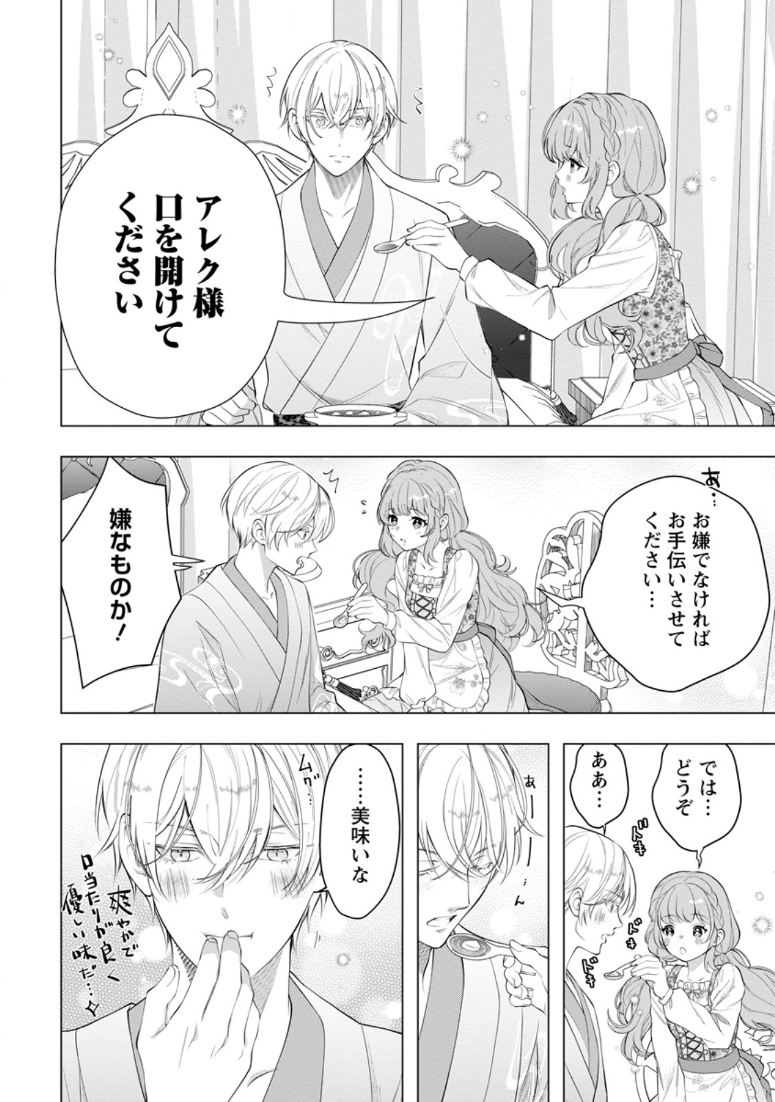 Cinderella no Ane desu ga, Fuhoninagara Ouji to Kekkon suru Koto ni narimashita - Migawari Outaishi-hi wa Rikyuu de Slow Life wo Mankitsu suru - Chapter 25.2 - Page 7