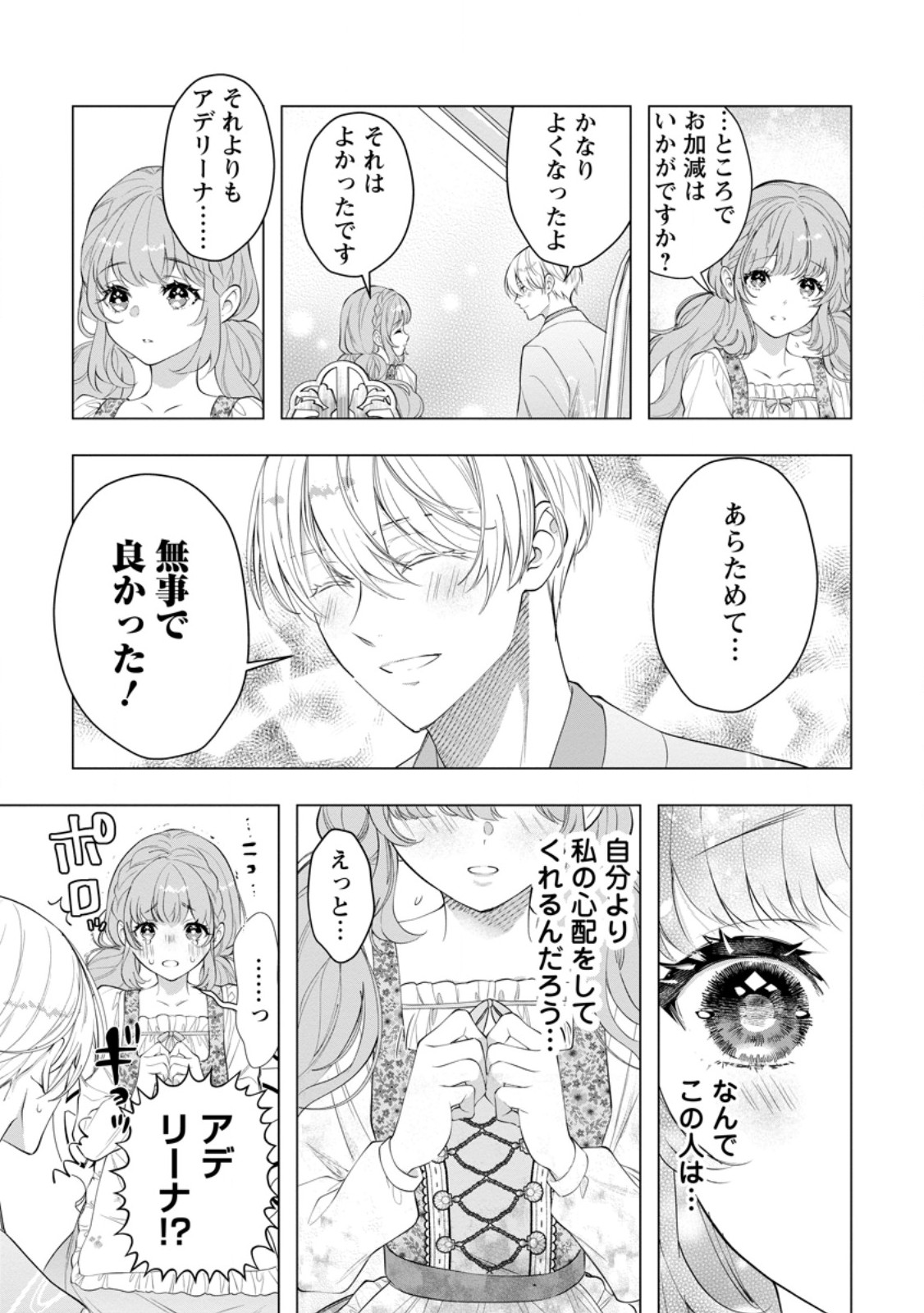 Cinderella no Ane desu ga, Fuhoninagara Ouji to Kekkon suru Koto ni narimashita - Migawari Outaishi-hi wa Rikyuu de Slow Life wo Mankitsu suru - Chapter 25.2 - Page 8