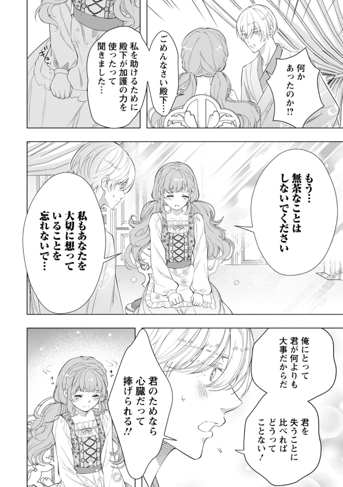 Cinderella no Ane desu ga, Fuhoninagara Ouji to Kekkon suru Koto ni narimashita - Migawari Outaishi-hi wa Rikyuu de Slow Life wo Mankitsu suru - Chapter 25.2 - Page 9