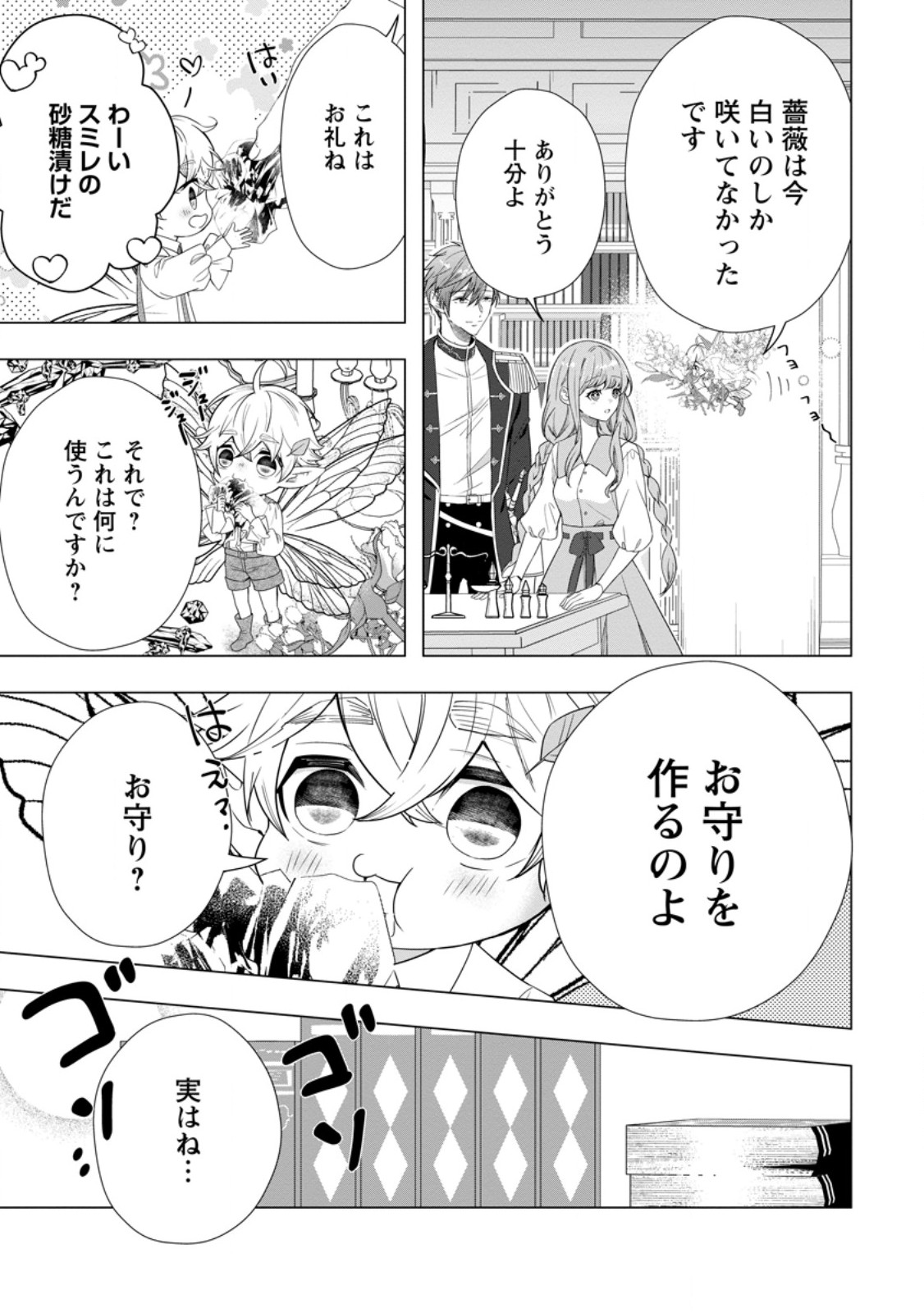 Cinderella no Ane desu ga, Fuhoninagara Ouji to Kekkon suru Koto ni narimashita - Migawari Outaishi-hi wa Rikyuu de Slow Life wo Mankitsu suru - Chapter 26.2 - Page 1
