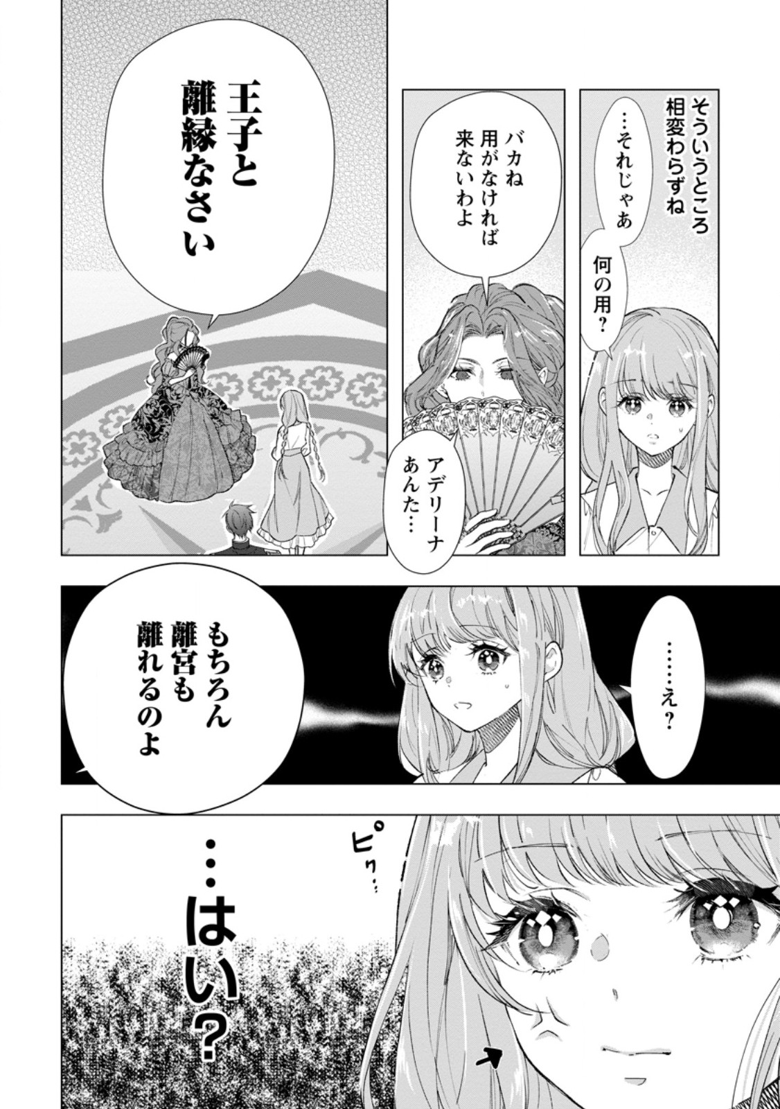 Cinderella no Ane desu ga, Fuhoninagara Ouji to Kekkon suru Koto ni narimashita - Migawari Outaishi-hi wa Rikyuu de Slow Life wo Mankitsu suru - Chapter 26.2 - Page 10