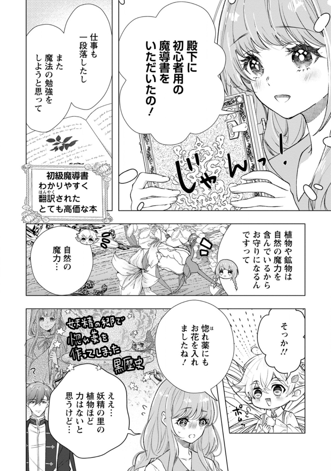 Cinderella no Ane desu ga, Fuhoninagara Ouji to Kekkon suru Koto ni narimashita - Migawari Outaishi-hi wa Rikyuu de Slow Life wo Mankitsu suru - Chapter 26.2 - Page 2