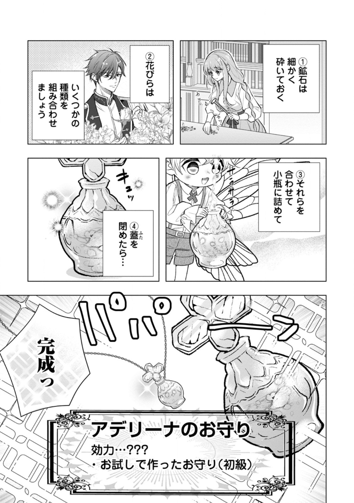 Cinderella no Ane desu ga, Fuhoninagara Ouji to Kekkon suru Koto ni narimashita - Migawari Outaishi-hi wa Rikyuu de Slow Life wo Mankitsu suru - Chapter 26.2 - Page 3