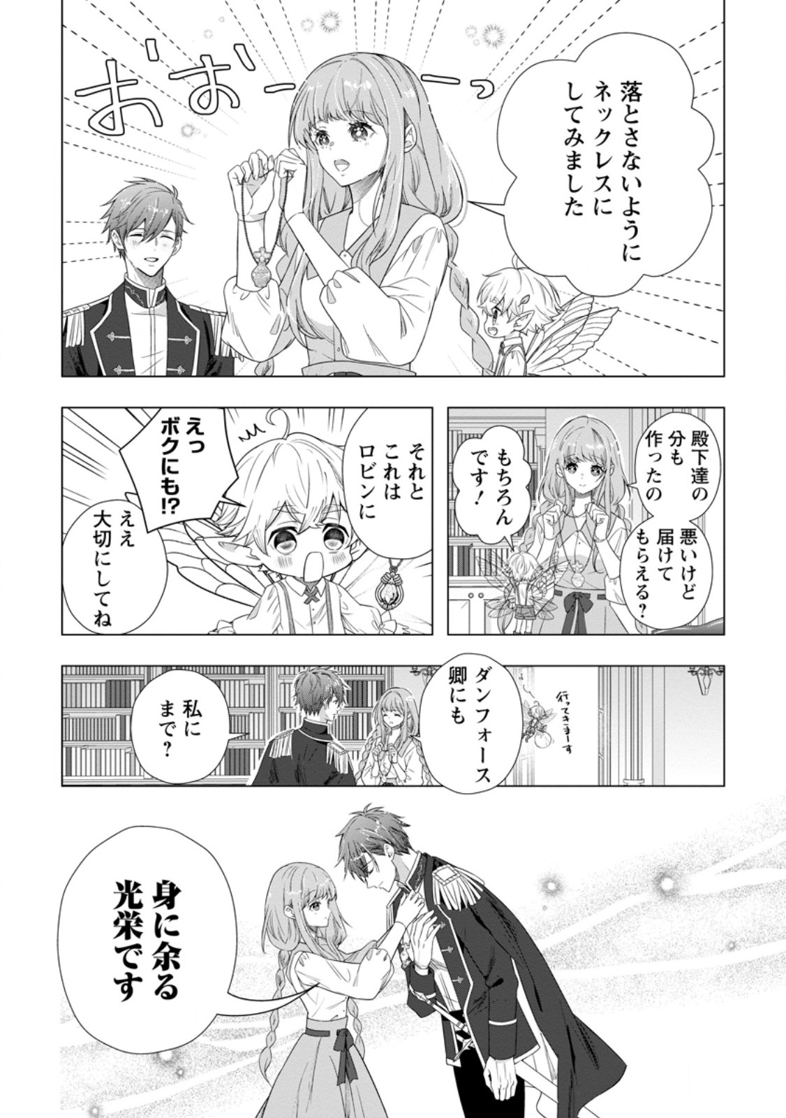 Cinderella no Ane desu ga, Fuhoninagara Ouji to Kekkon suru Koto ni narimashita - Migawari Outaishi-hi wa Rikyuu de Slow Life wo Mankitsu suru - Chapter 26.2 - Page 4