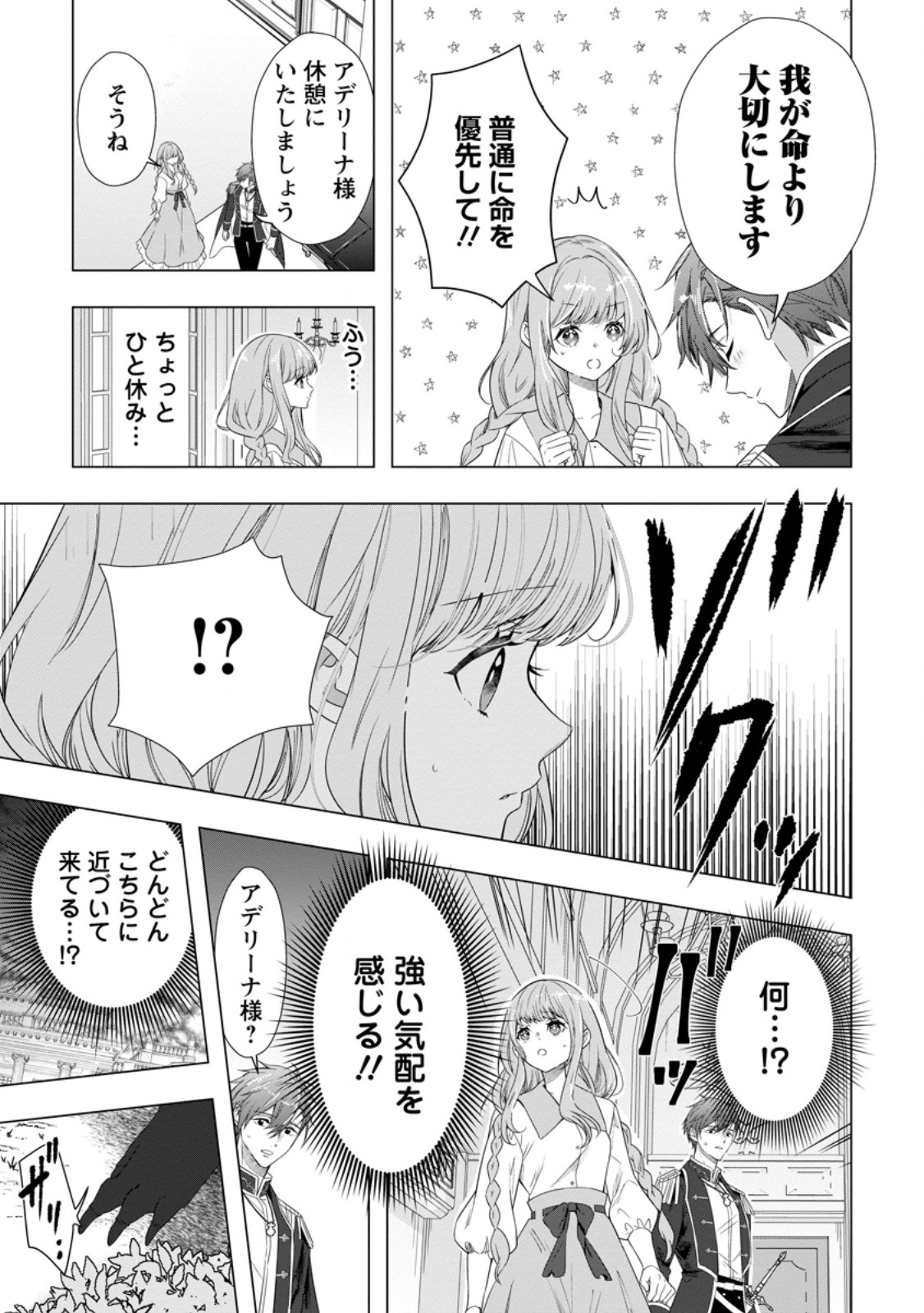 Cinderella no Ane desu ga, Fuhoninagara Ouji to Kekkon suru Koto ni narimashita - Migawari Outaishi-hi wa Rikyuu de Slow Life wo Mankitsu suru - Chapter 26.2 - Page 5