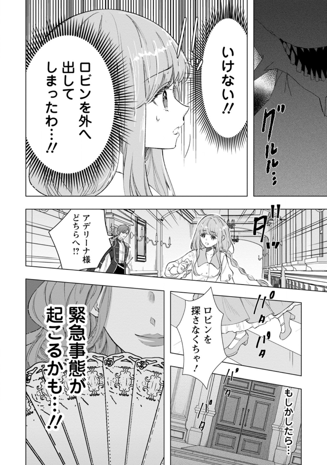 Cinderella no Ane desu ga, Fuhoninagara Ouji to Kekkon suru Koto ni narimashita - Migawari Outaishi-hi wa Rikyuu de Slow Life wo Mankitsu suru - Chapter 26.2 - Page 6