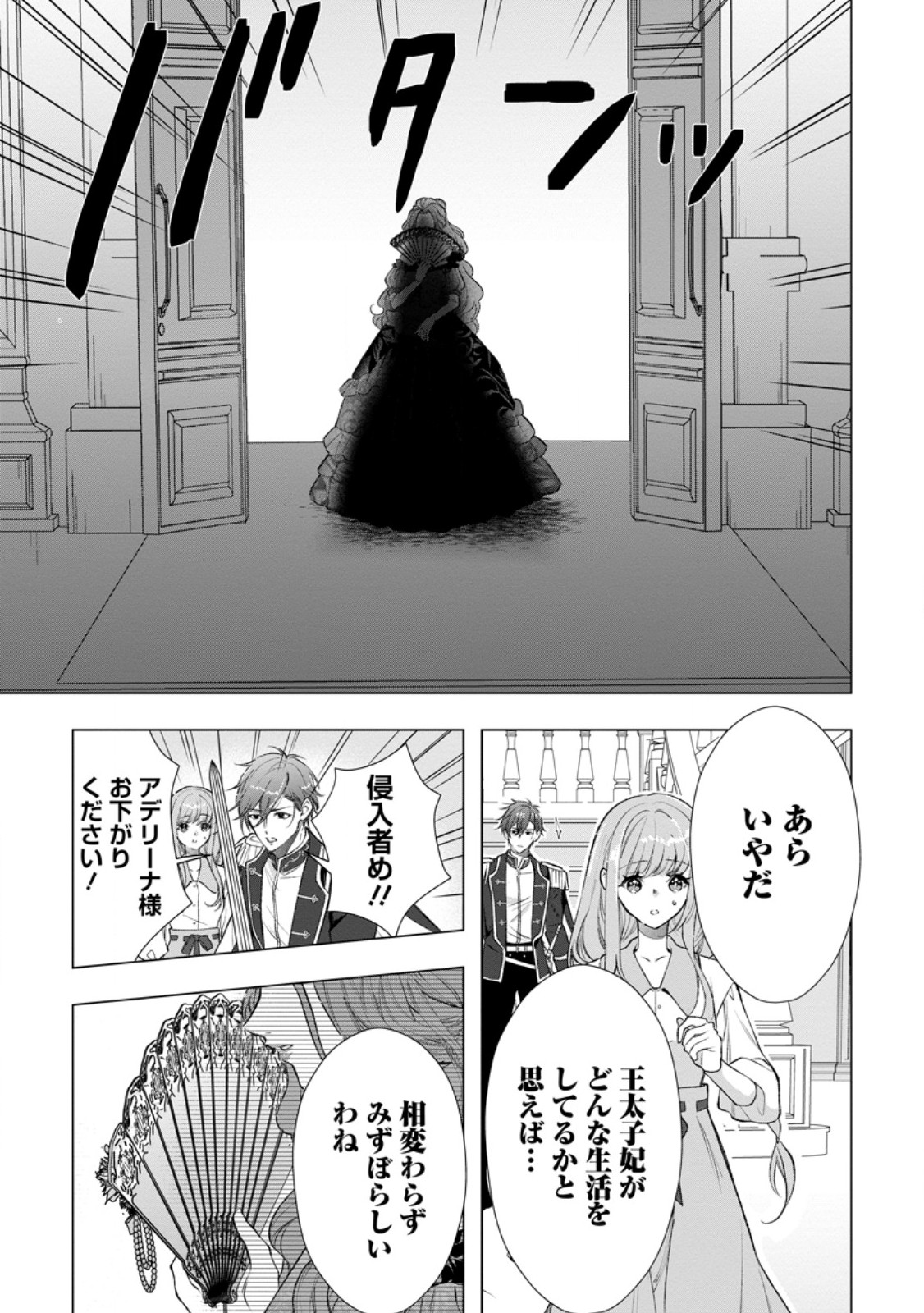 Cinderella no Ane desu ga, Fuhoninagara Ouji to Kekkon suru Koto ni narimashita - Migawari Outaishi-hi wa Rikyuu de Slow Life wo Mankitsu suru - Chapter 26.2 - Page 7