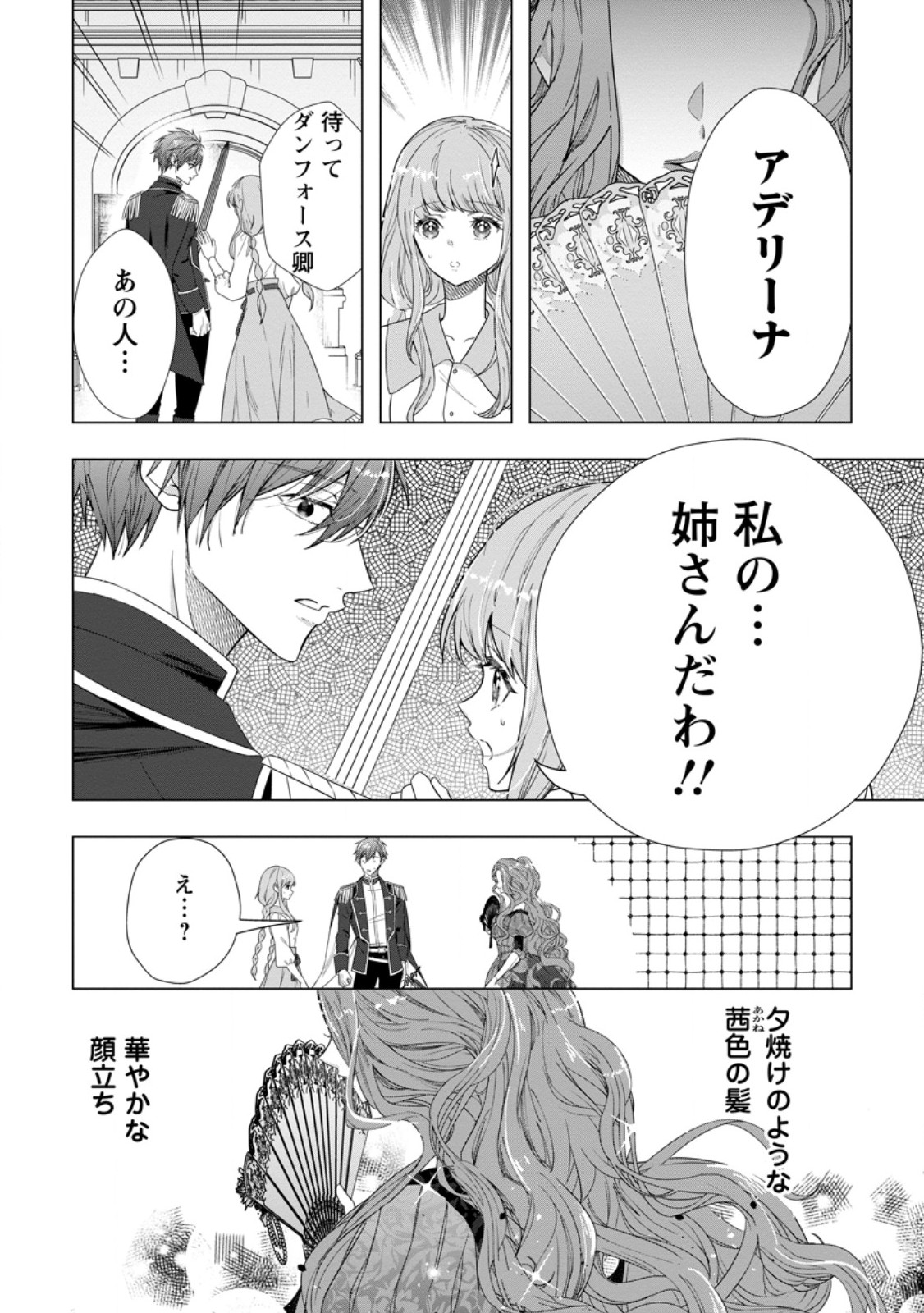 Cinderella no Ane desu ga, Fuhoninagara Ouji to Kekkon suru Koto ni narimashita - Migawari Outaishi-hi wa Rikyuu de Slow Life wo Mankitsu suru - Chapter 26.2 - Page 8